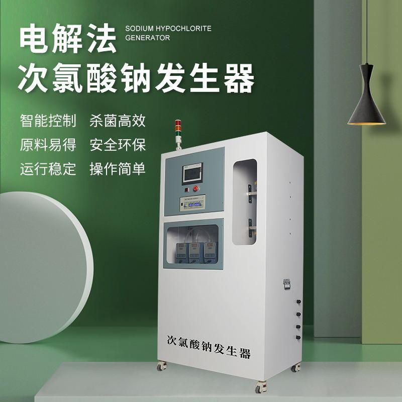 sodium hypochlorite generator